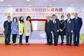 劳工及福利局局长张建宗GBS太平绅士（右五）及董事局成员为东华三院翠柳颐庭主持揭幕仪式。