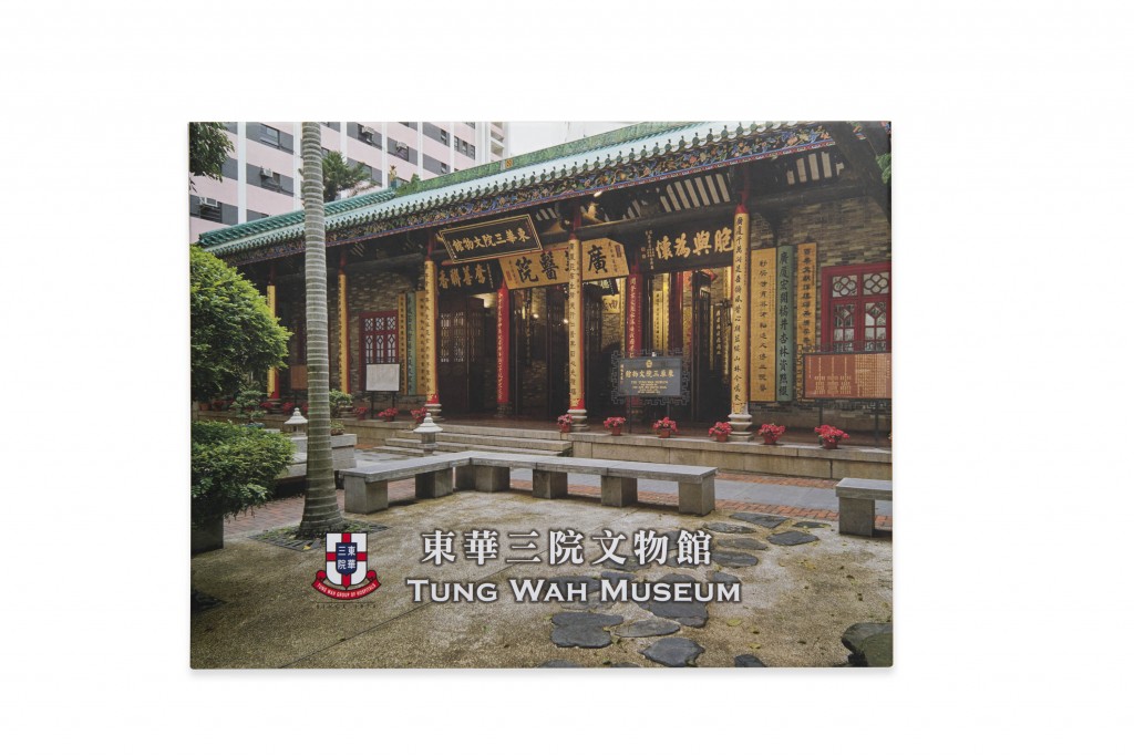 《东华三院文物馆》相片集 出版年份：2016年 $120