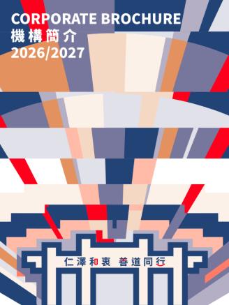 东华三院机构简介出版年份 : 2026-2027