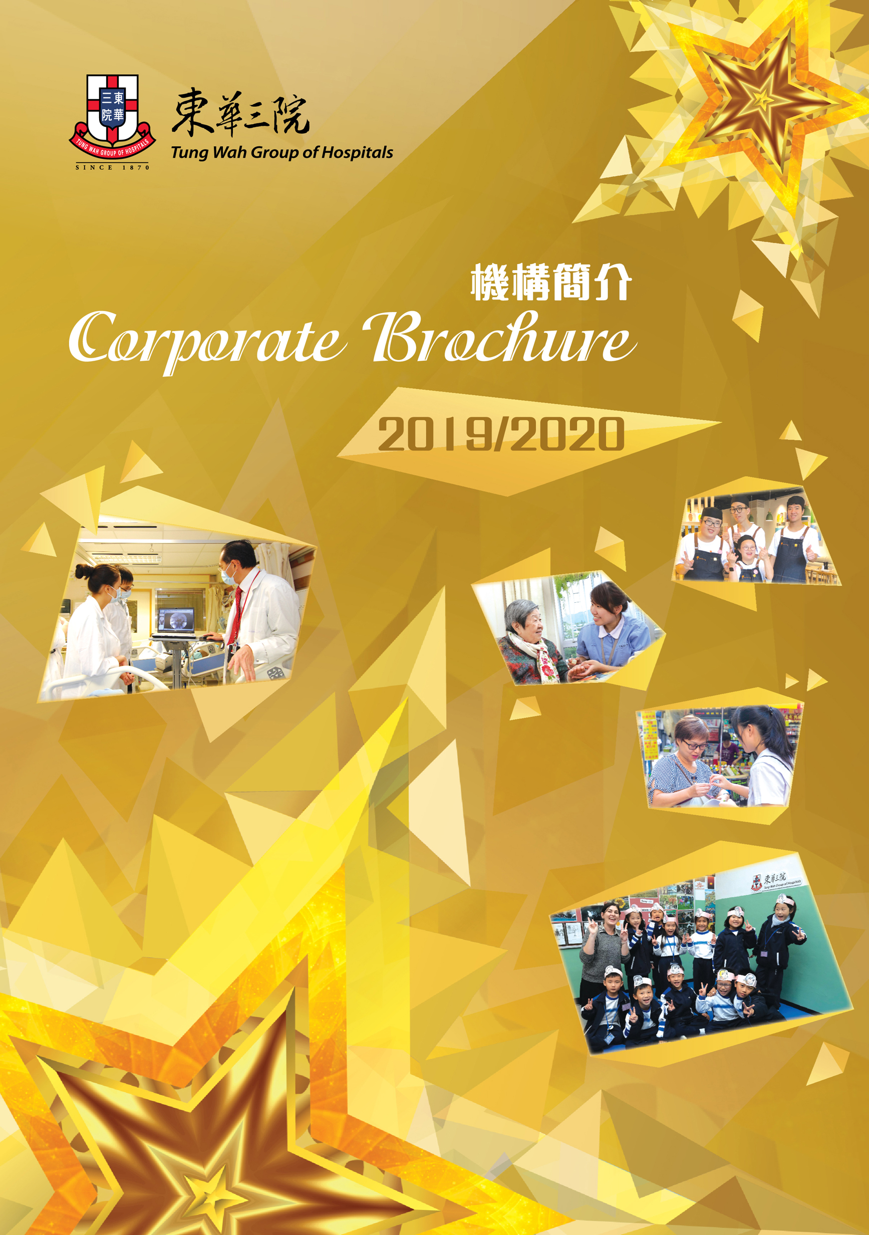 X0404-TWGHs Corporate Brochure_B2_0528