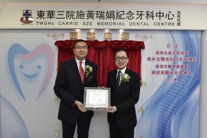 东华三院主席施荣恒先生(左)致送纪念品予香港牙医学会会长梁世民医生太平绅士。