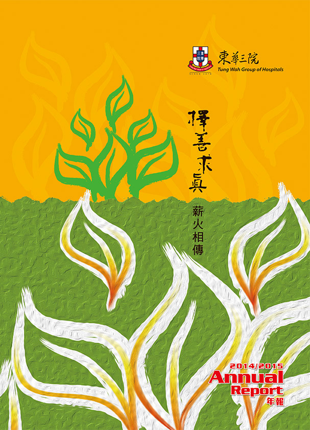 The cover of the Annual Report 2014/2015