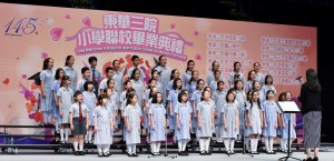 东华三院小学联校合唱团表演曲目《颂亲恩》及《让爱走动》。
