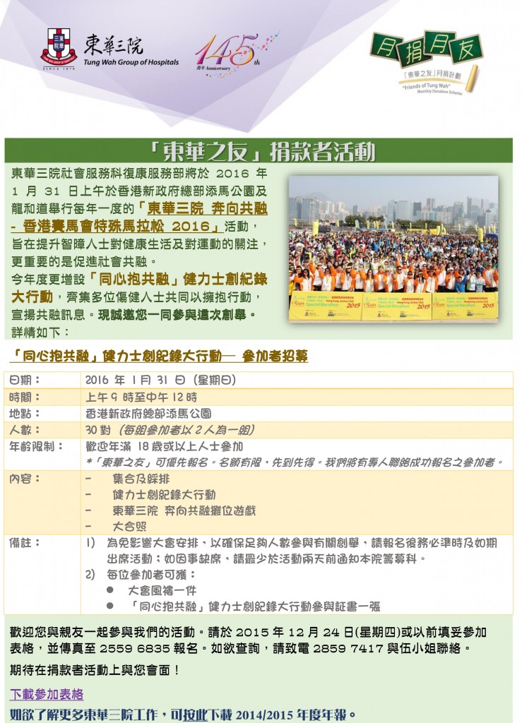 InvitationLetter_DonorGathering_edm (iRun) full page