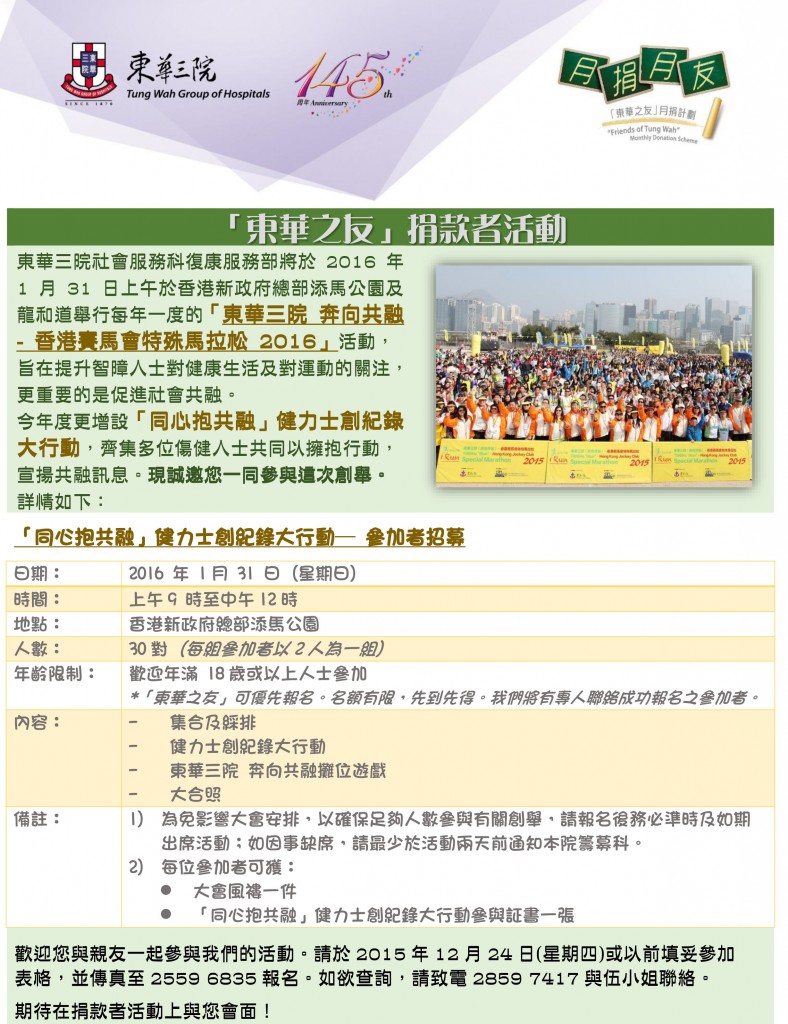 InvitationLetter_DonorGathering_edm (iRun)