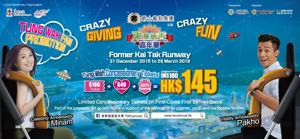 Tung Wah Charity Carnival Concessionary Tickets Ordering