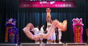 东华三院郭一苇中学的学生表演舞狮，展示活泼一面。