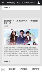 善长可透过东华三院的WeChat微信专页了解最新消息及公告。