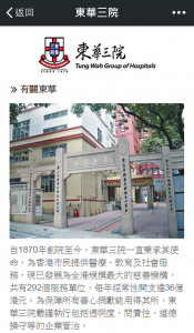 善长亦可在东华三院的WeChat微信专页了解该院的历史背景及发展里程。