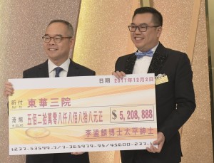 图五为民政事务局局长刘江华太平绅士(左)代表东华三院接受东华三院主席李鋈麟博士太平绅士(右)所捐赠的5,208,888元捐款支票。