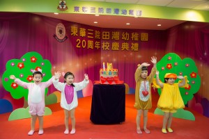 学生于东华三院田湾幼稚园20周年校庆典礼上表演。