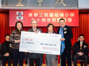 罗守弘伉俪（左二及右二）于50周年校庆再度捐款30万元，以支持学校发展。