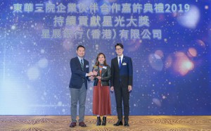 星展银行(香港)有限公司荣获「持续贡献星光大奖」。