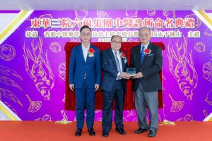 院主席蔡荣星博士（左）陪同下，致赠纪念品予六福集团（国际）有限公司主席兼行政总裁黄伟常先生（中）。