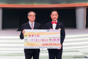 图三为民政事务局长刘江华太平绅士（左）代表东华三院接受启星实业（集团）有限公司所捐赠的一千三百八十万元捐款支票。