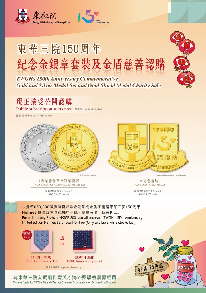 TWGHs 150th Anniversary Commemorative Gold and Silver Medal Set and Gold Shield Medal Charity Sale_Landing page
