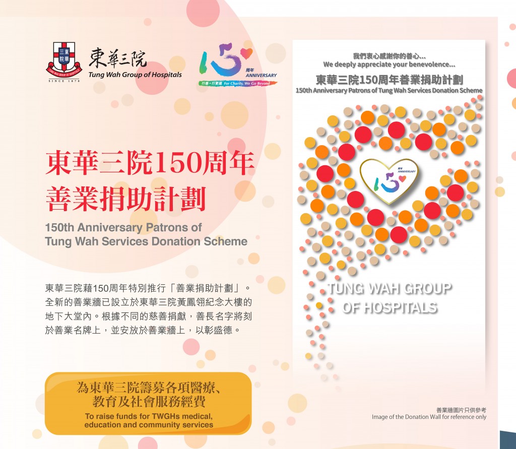 TungWah150th-op_eDM-2a_HiRes_01