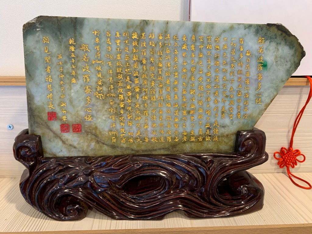 玉刻乾隆御笔心经