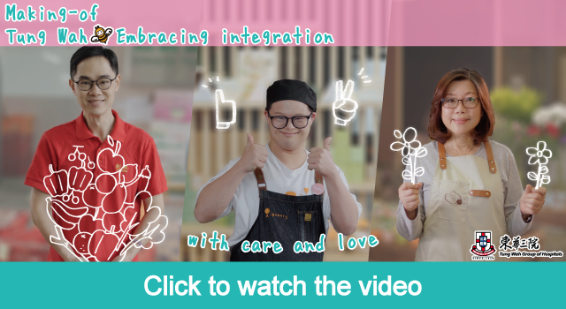 Making-of【Tung Wah．Embracing integration with care and love】