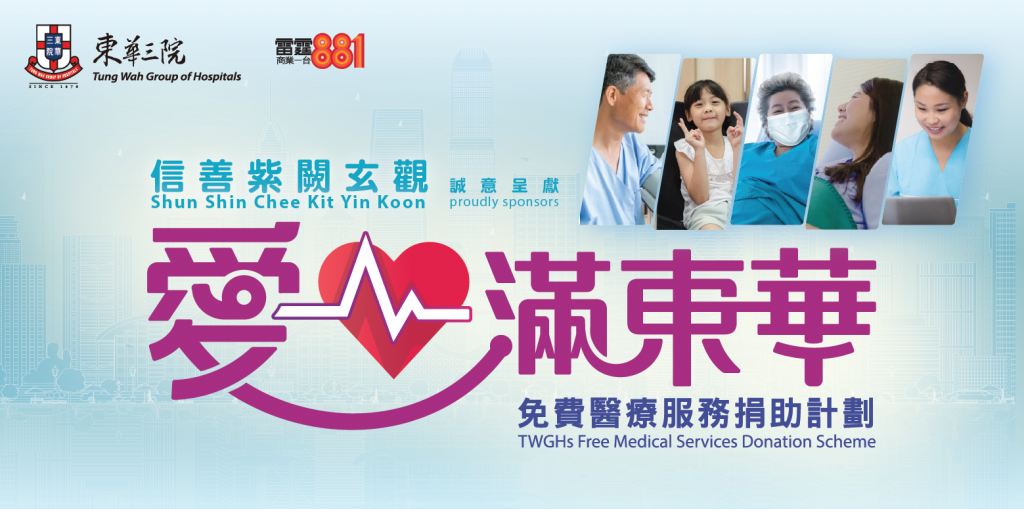 爱心满东华-Webbanner-748x372px