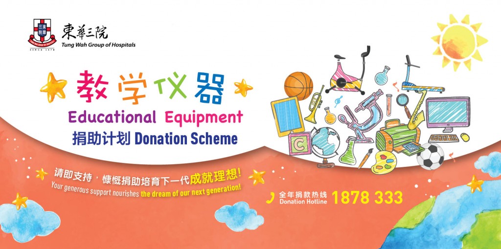 n_Educational_Equipment_Donation_Scheme