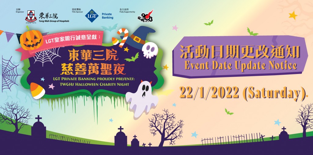 TWGHs Halloween Charity Night_Postponement of Event v3_update_748pxX372px_Web banner