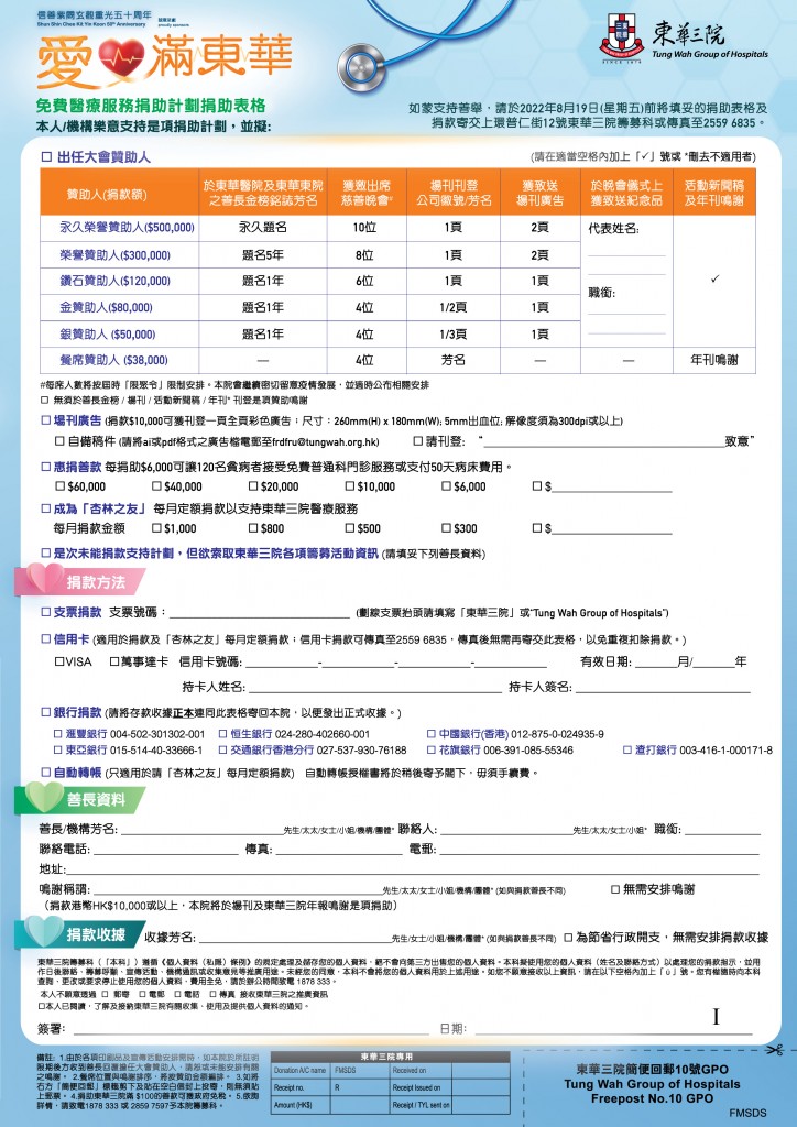 爱心满东华-Leaflet_V5