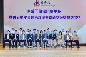 东华三院主席兼名誉校监马清扬先生(前排左六)及董事局成员与「东华杰出学生奖」小学组得奖同学合照。