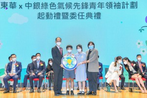 图三为香港天文台台长郑楚明博士太平绅士（左一）委任「绿色气候先锋」青年领袖。
