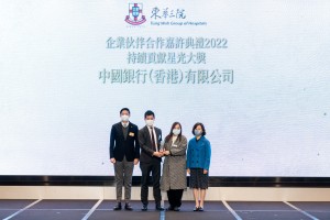 中国银行(香港)有限公司荣获「持续贡献星光大奖」。