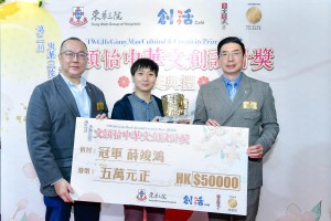 图3：东华三院壬寅年主席马清扬先生（右）在第四副主席曾庆业先生（左）陪同下向冠军得奖者薛竣鸿（中）颁发奖座。