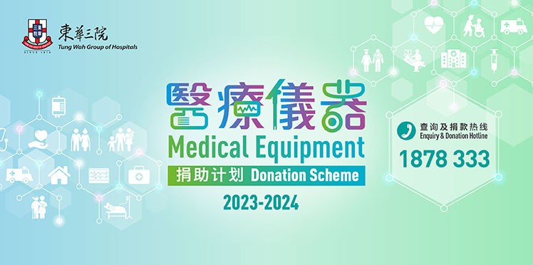 2023-2024 医疗仪器捐助计划