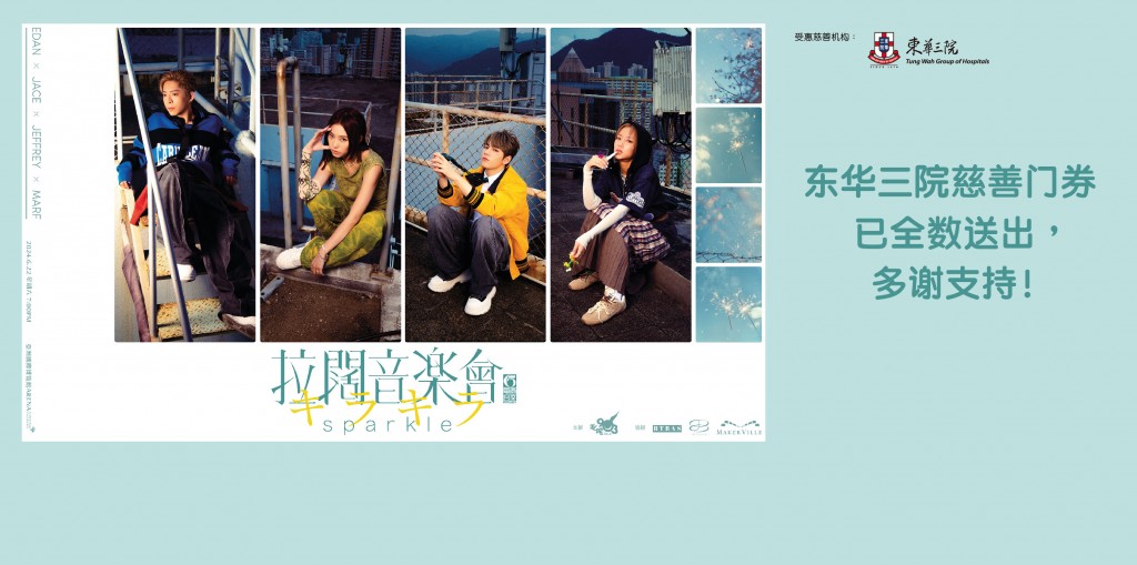 拉阔 Sparkle web banner -sold out s.chi