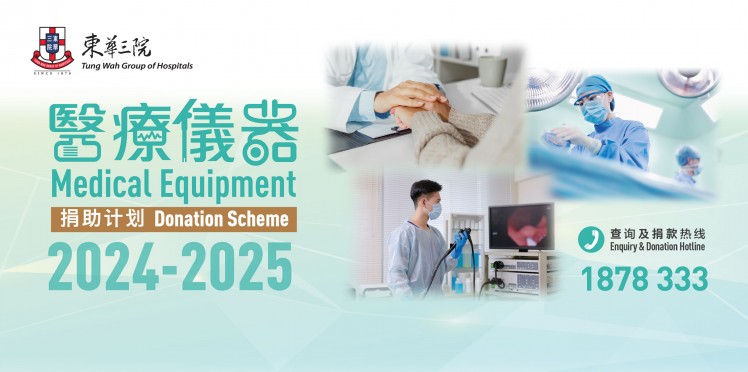 2024 - 2025 「医疗仪器捐助计划」