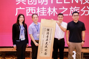 图十为东华三院社会服务科主管暨交流团副团长娄振阳先生(左二)、香港广西青年联会常务副主席暨交流团副团长毛燕珊女士(左一)、香港广西桂林市同乡联谊会常务副会长暨交流团团务委员潘卓群先生(右一),代表交流团向广西桂林市委统战部副部长阳行志先生(右二)颁赠纪念字画。