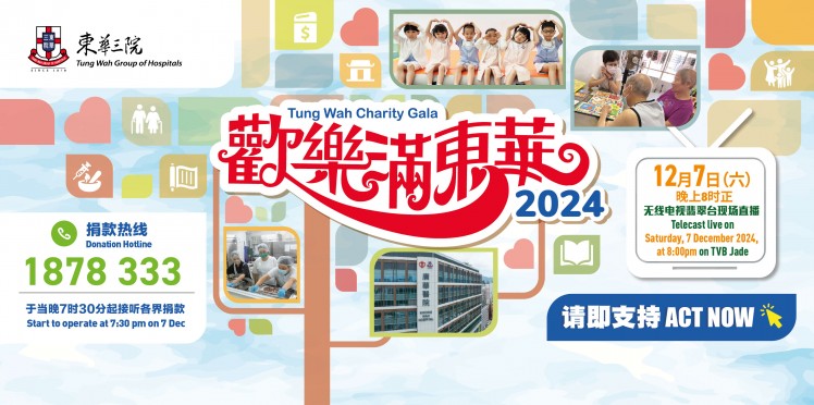 欢乐满东华2024