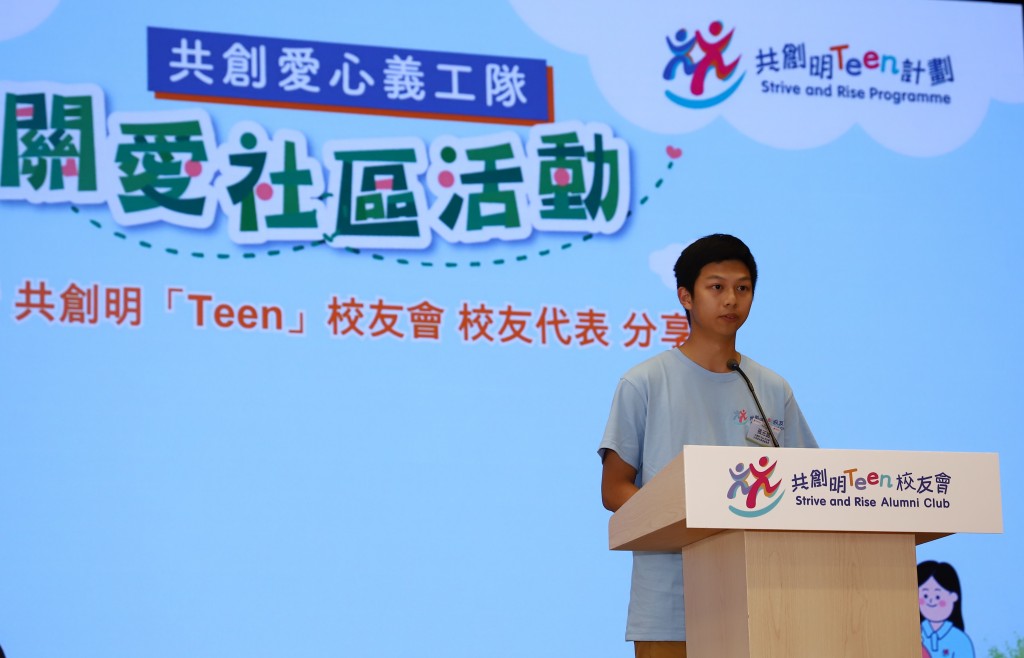 图四为共创明「Teen」校友会（校友会）沙田青年委员会青年会长张元喆于活动上分享可以参与校友会的得著，并感谢社会上的有心人给予机会。