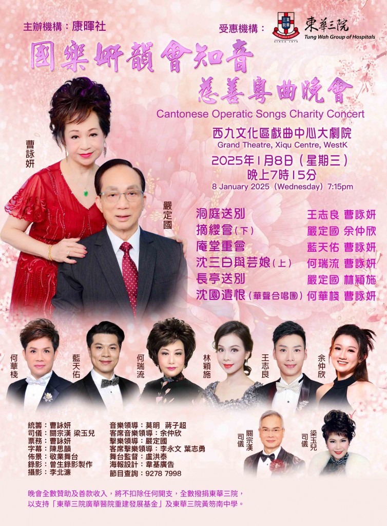 Cantonese-Operatic-Songs-Charity-Concert