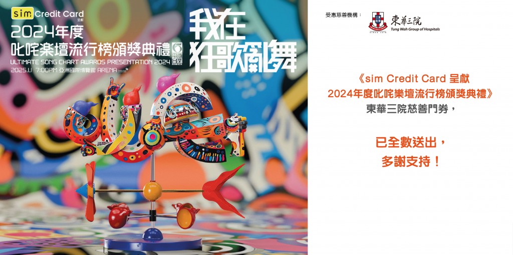 2024叱咤_TWGHs Web banner_Sold out_Trad. Chi_ (002)