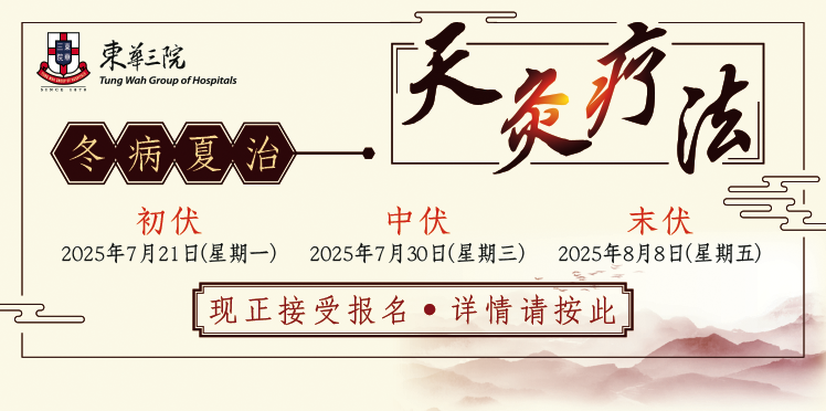 天灸疗法