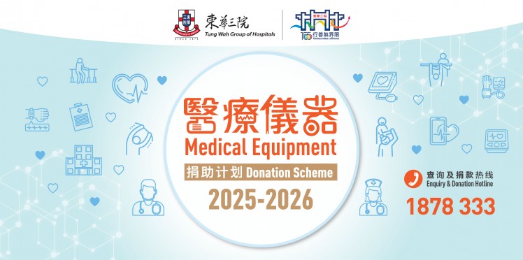 2025 - 2026「医疗仪器捐助计划」