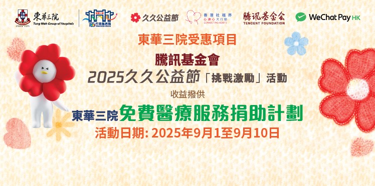 2025腾讯久久公益节