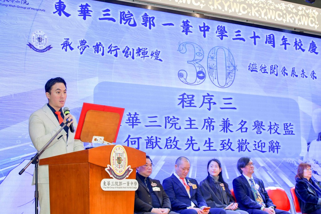 图二为东华三院主席暨名誉校监何猷启先生致欢迎辞。