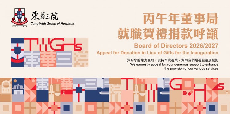 丙午年董事局就职贺礼捐款呼吁
