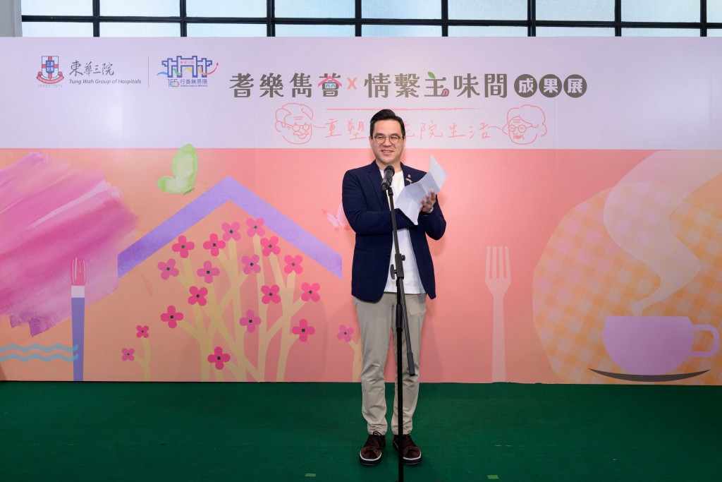 图一为东华三院副主席李旷怡先生在「耆乐隽荟」x「情系主味间」成果展：重塑安老院生活启动礼上致欢迎辞。