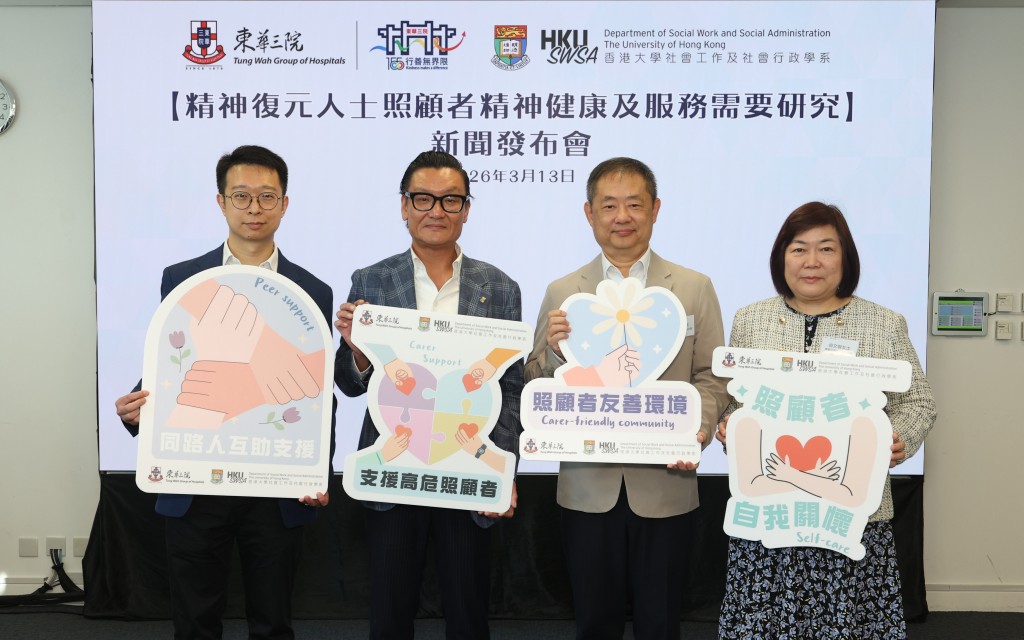 图一为东华三院社会服务科主管娄振阳先生 (右二)、香港大学社会工作及社会行政学系副教授黄蔚澄教授(左二)、东华三院社会服务科部门高级经理（复康服务部）翁文智女士(右一)及东华三院乐康轩中心主任饶文杰先生(左一)就精神复元人士照顾者精神健康及服务需要研究作分享。