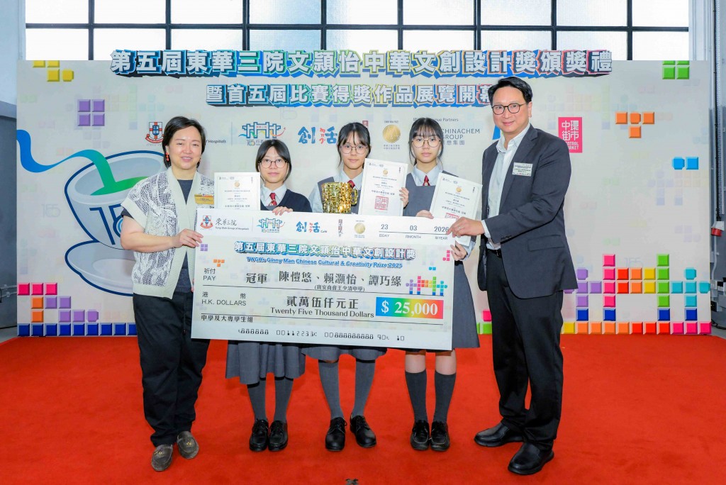 图三为民政及文化体育事务委员会主席邓家彪议员BBS太平绅士（右一）在全国人大代表、立法会议员、东华三院顾问暨庚子年主席兼奬项捐款人文頴怡议员BBS太平绅士（左一）陪同下向中学及大专学生组冠军得奖者，来自宝安商会王少清中学的陈恺悠、赖灏怡及谭巧缘同学颁发奖座。