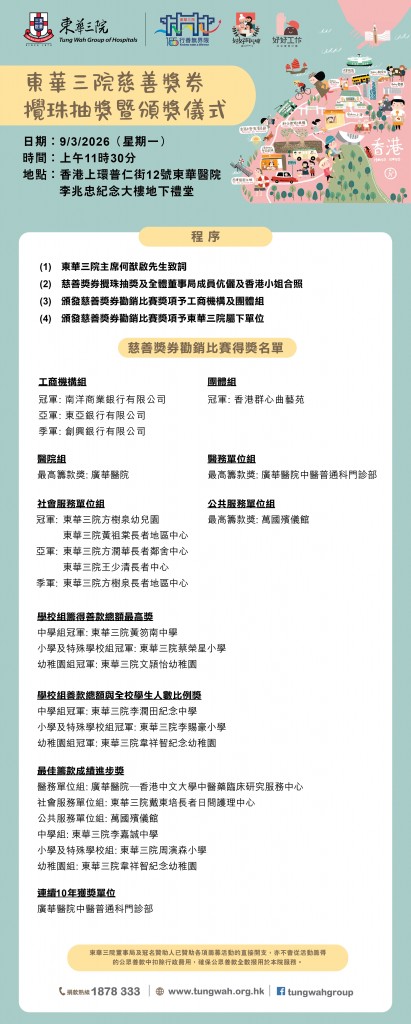 东华三院慈善奖券搅珠抽奖暨颁奖仪式程序表