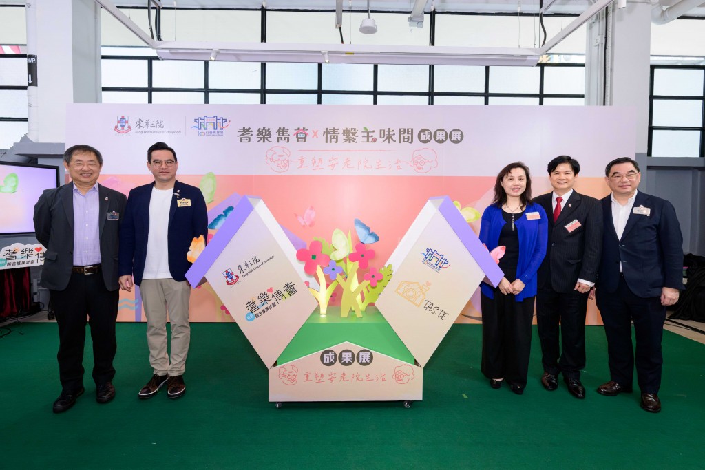 图二为东华三院副主席李旷怡先生(左二)、社会福利署助理署长(安老服务)甄丽明女士(右三)，为成果展揭开序幕。