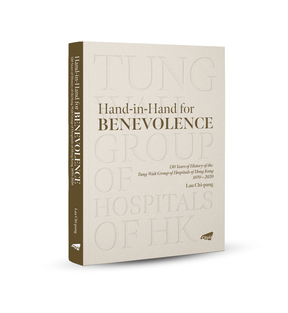 图六为《善道同行——东华三院一百五十周年史略》英文版 Hand-in-Hand for Benevolence: 150 Years of History of the Tung Wah Group of Hospitals of Hong Kong。